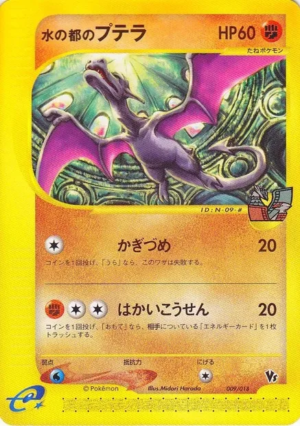 Alto Mare's Aerodactyl, carte Pokémon TVLP 009 — extension Theater Limited VS Pack