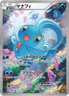 Manaphy, Pokémon card CP5 012 — Mythical / Legendary Dream Holo Collection set