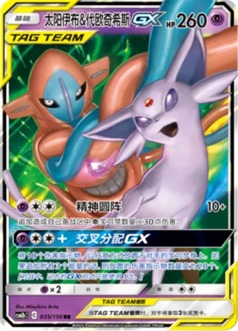 Espeon & Deoxys GX, Pokémon card CSM2bC 035 — Shining Synergy - Supreme set