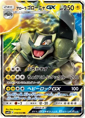 Alolan Golem-GX, carte Pokémon SM4S 018 — extension Awakening Hero