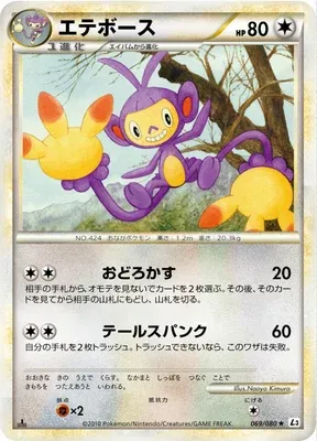 Ambipom, Pokémon card L3 069 — Clash at the Summit set