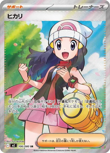 Dawn, Pokémon card M2 106 — Inferno X set