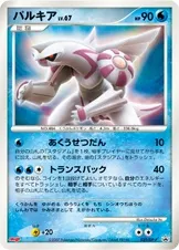 Palkia Lv.67, Pokémon card DPP 039 — DP Promos set