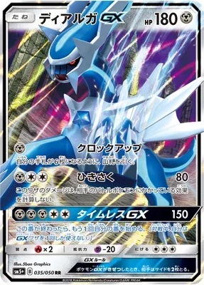 Dialga-GX, Pokémon card SM5+ 035 — Ultra Forces set