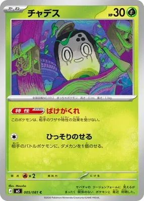 Poltchageist, carte Pokémon M5 005 — extension Abyss Eye