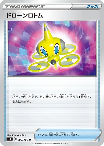 Motisma Drone, carte Pokémon S4 090 — extension Astonishing Volt Tackle