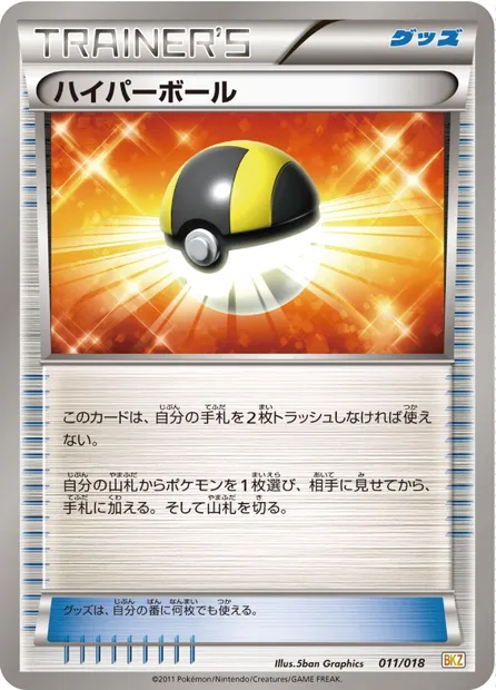 Ultra Ball, Pokémon card BKZ 011 — Zekrom EX Battle Strength Deck set