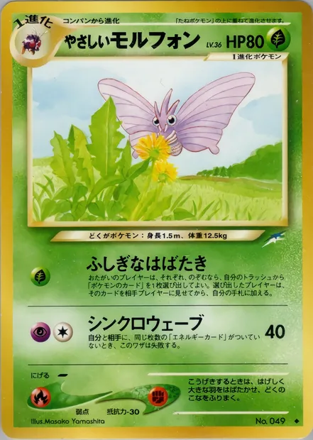 Aéromite lumineux, carte Pokémon N4 006 — extension Darkness, and to Light...