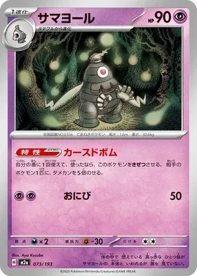 Dusclops, Pokémon card M2a 073 — Mega Dream ex set