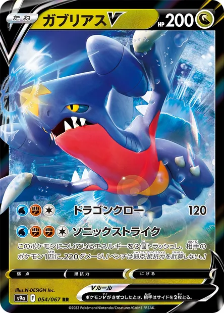Garchomp V, Pokémon card S9a 054 — Battle Region set