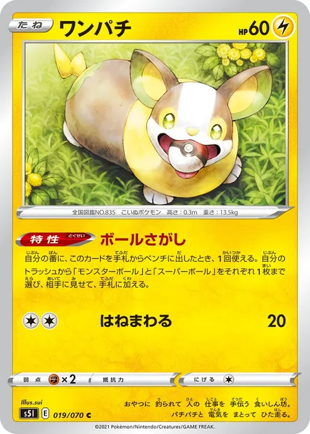 Yamper, Pokémon card S5I 019 — Single Strike Master set