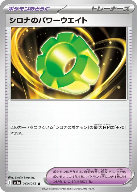 Cynthia's Power Weight, Pokémon card SV9a 060 — Heat Wave Arena set