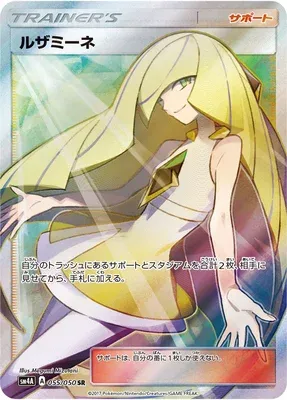 Lusamine, Pokémon card SM4A 055 — Ultra Dimensional Beast set