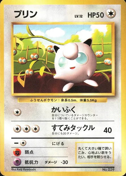 Jigglypuff Lv.12, Pokémon card CoroCoro ct363329 — CoroCoro Promo set