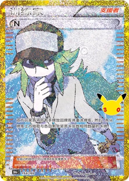 N, carte Pokémon 30thC 153 — extension 30th Celebration Simplified Chinese