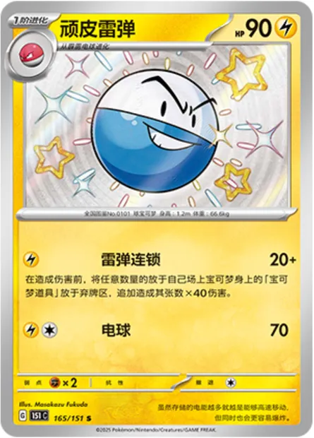 Électrode, carte Pokémon 151C 165 — extension Collect 151