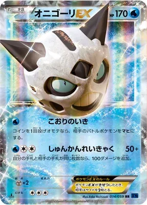 Glalie-EX, carte Pokémon XY8A 014 — extension Blue Shock