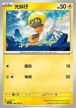 Têtampoule, carte Pokémon CSV8C 068 — extension Brilliant Fantasy