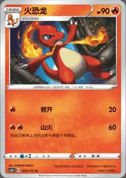 Charmeleon, Pokémon card CS2aC 028 — Vivid Portrayals - Obsidian set