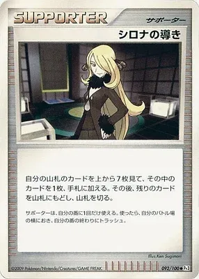 Cynthia's Guidance, Pokémon card Pt3 092 — Beat of the Frontier set