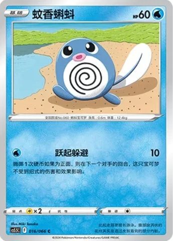 Ptitard, carte Pokémon CS5.5C 016 — extension Shadow of Glory