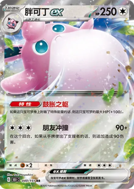 Grodoudou-ex, carte Pokémon 151C 040 — extension Collect 151