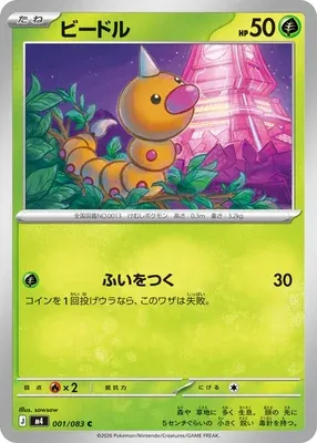 Weedle, Pokémon card m4 001 — Ninja Spinner set