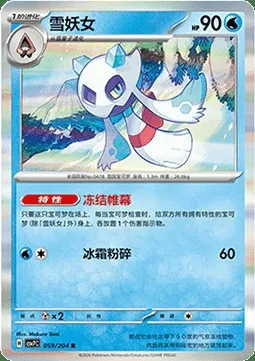 Momartik, carte Pokémon CSV7C 059 — extension Blade Awakening