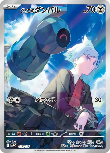 Terhal de Pierre, carte Pokémon SVOD 019 — extension Starter Set ex Steven's Beldum & Metagross ex