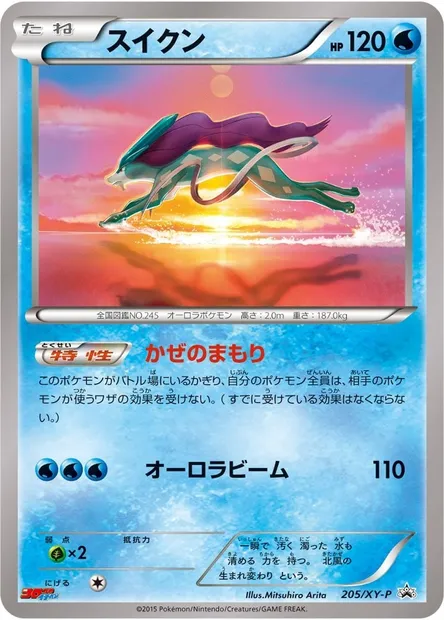 Suicune, Pokémon card XYP 205 — XY Promos set