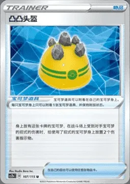 Rocky Helmet, Pokémon card CS2bC 107 — Vivid Portrayals - Indigo set