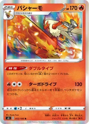 Braségali, carte Pokémon S3 012 — extension Infinity Zone