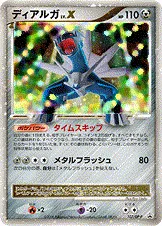 Dialga Lv.X, Pokémon card DPP 107 — DP Promos set