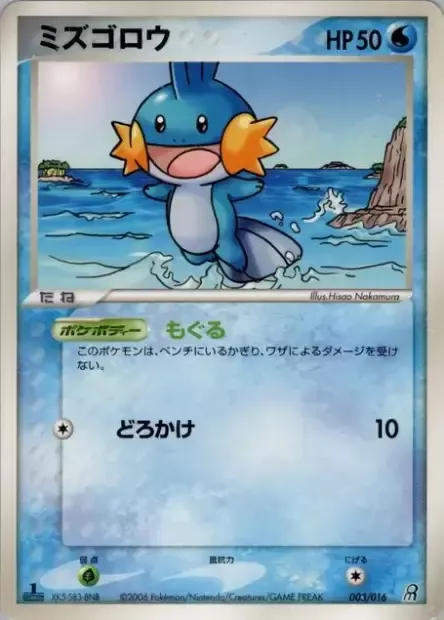 Gobou, carte Pokémon EGCSD 003 — extension Earth's Groudon ex Constructed Starter Deck