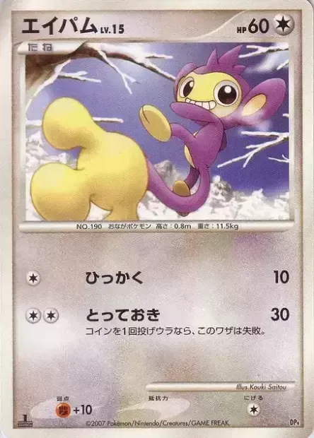 Aipom Lv.15, Pokémon card DP4-ME ct282871 — Magmortar vs Electivire Deck Kit set