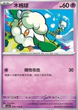 Doudouvet, carte Pokémon CSV4C 055 — extension Bonus Round