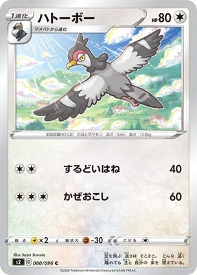 Tranquill, Pokémon card S2 080 — Rebellion Crash set