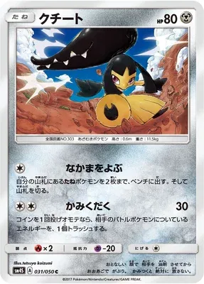 Mawile, Pokémon card SM4S 031 — Awakening Hero set