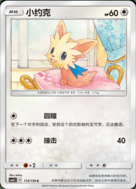 Lillipup, Pokémon card CSM2cC 115 — Shining Synergy - Summon set