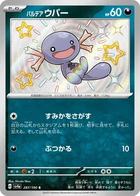 Paldean Wooper, Pokémon card SV4a 287 — Shiny Treasure ex set