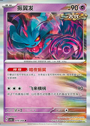 Flotte-Mèche, carte Pokémon CSV9.5C 079 — extension Terastal Gathering