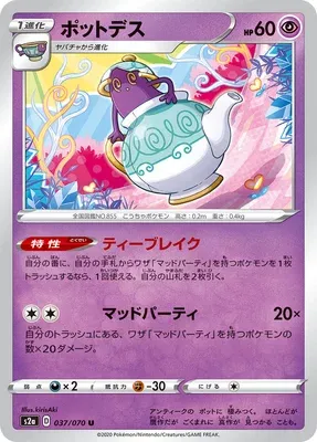 Polthégeist, carte Pokémon S2a 037 — extension Explosive Walker