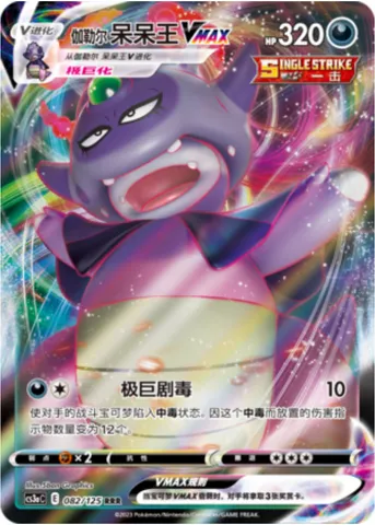 Galarian Slowking VMAX, Pokémon card CS3aC 082 — Primordial Martial Arts - Overgrowth set