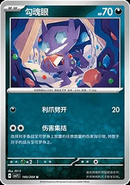 Ténéfix, carte Pokémon CSV7C 140 — extension Blade Awakening