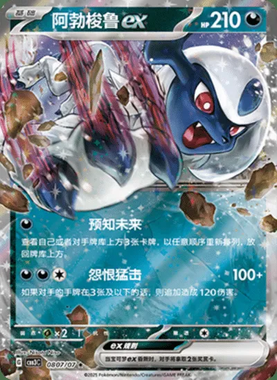 Absol-ex, carte Pokémon CBB3C 08-07 — extension Gem Pack Vol.3