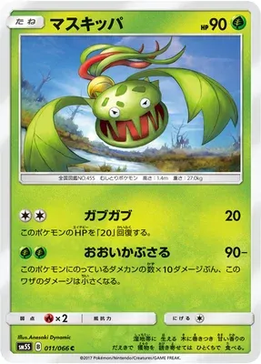 Carnivine, Pokémon card SM5S 011 — Ultra Sun set