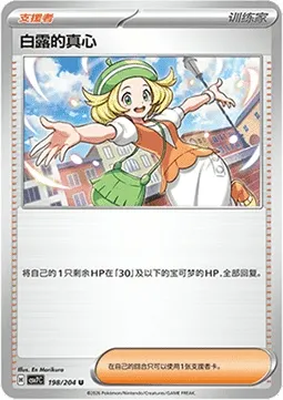 Dévouement de Bianca, carte Pokémon CSV7C 198 — extension Blade Awakening