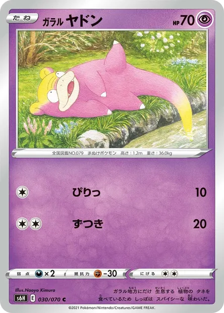 Ramoloss de Galar, carte Pokémon S6H 030 — extension Silver Lance