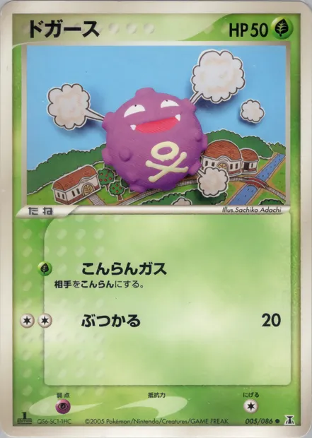 Koffing, Pokémon card PCG6 005 — Holon Research Tower set