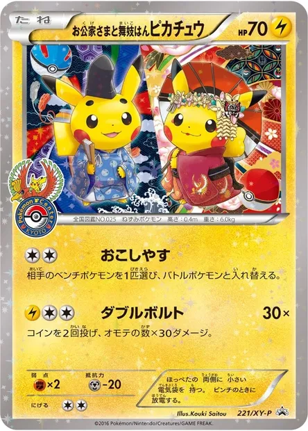 Okuge-sama and Maiko-han Pikachu, Pokémon card XYP 221 — XY Promos set